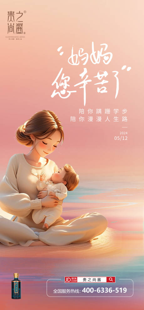 源文件下载【母亲节海报】编号：37830023792628194