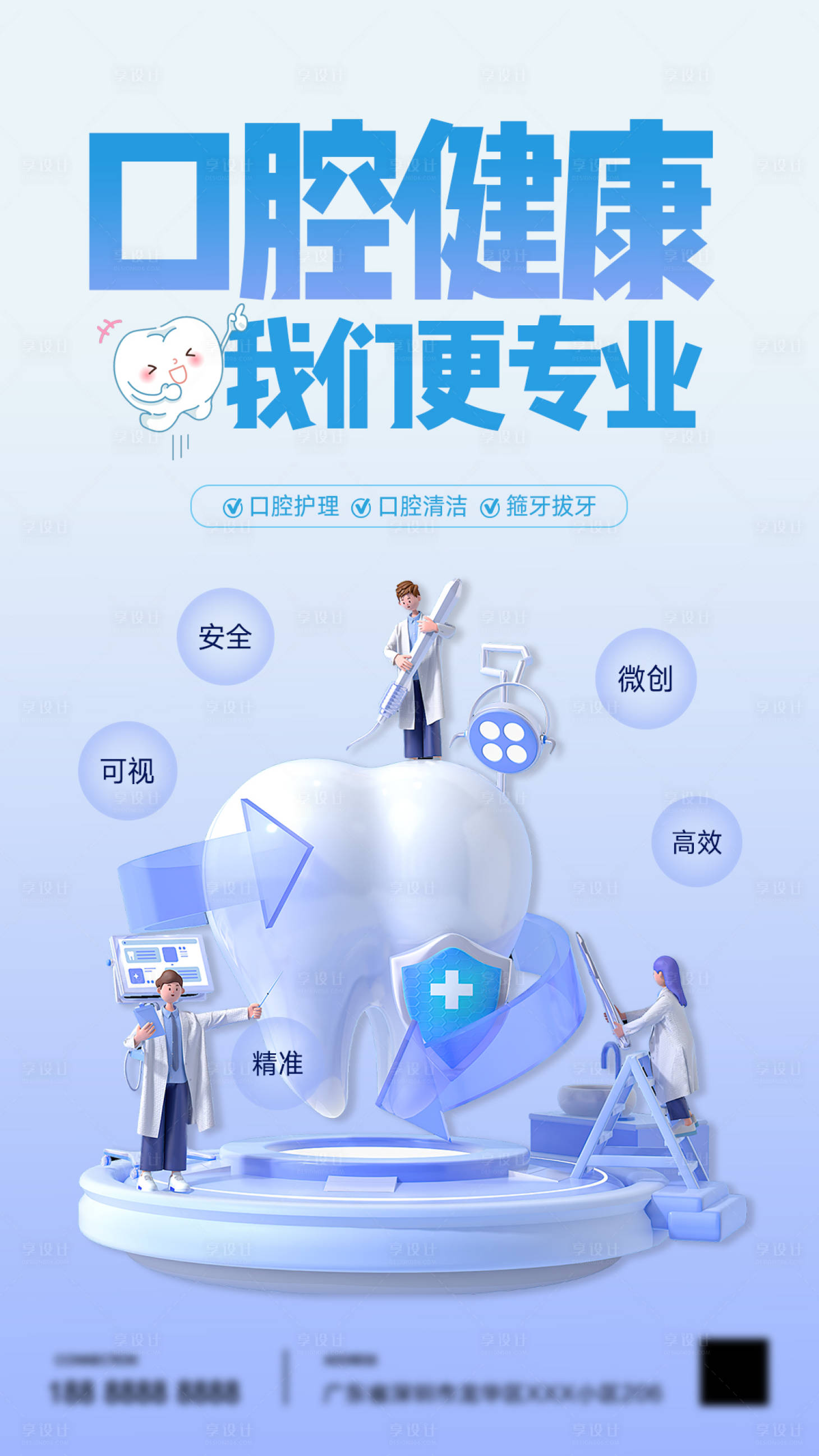 源文件下载【享设计】搜索编号：58440024221637676【牙医宣传海报 】