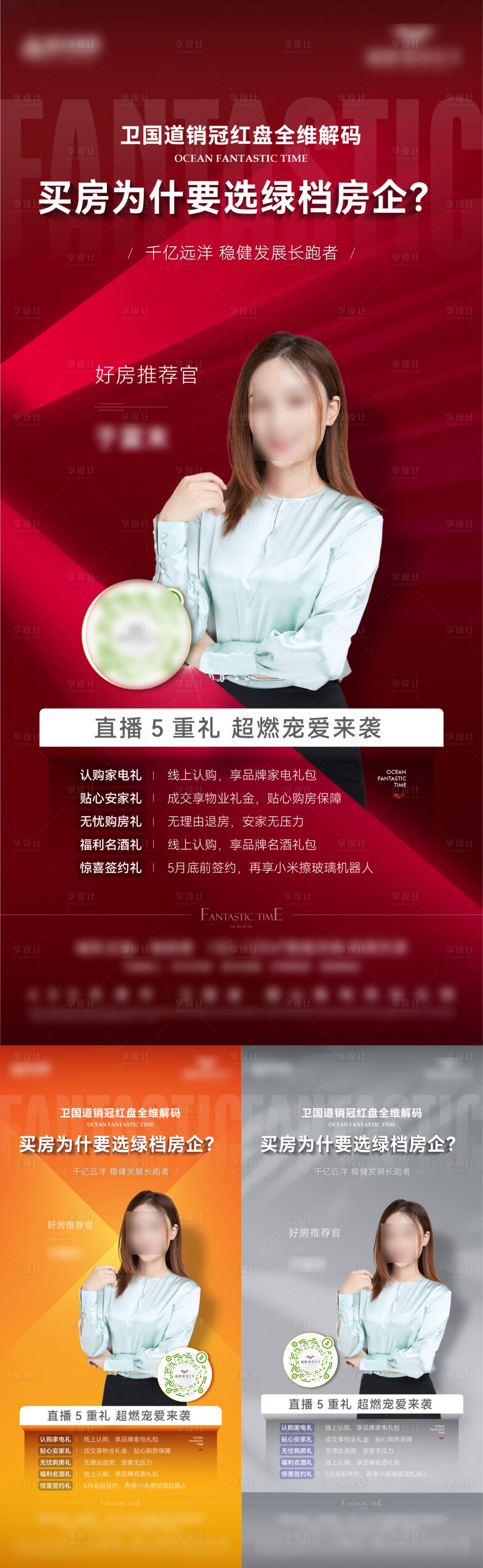 源文件下载【享设计】搜索编号：26500023820355096【地产线上直播看房移动端海报】