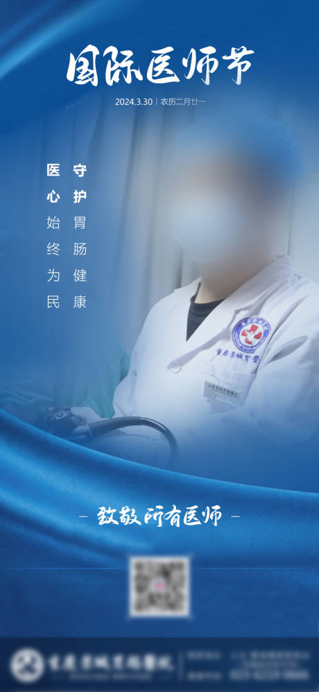 源文件下載【享設計】搜索編號：60250024166262675【國際醫師節宣傳海報】