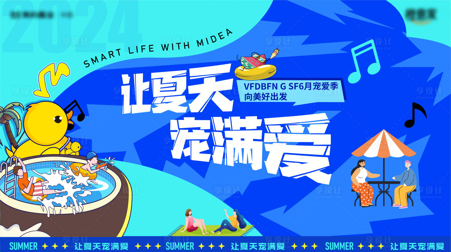 源文件下載【享設計】搜索編號：14570023933371163【夏天清涼一夏活動背景板】