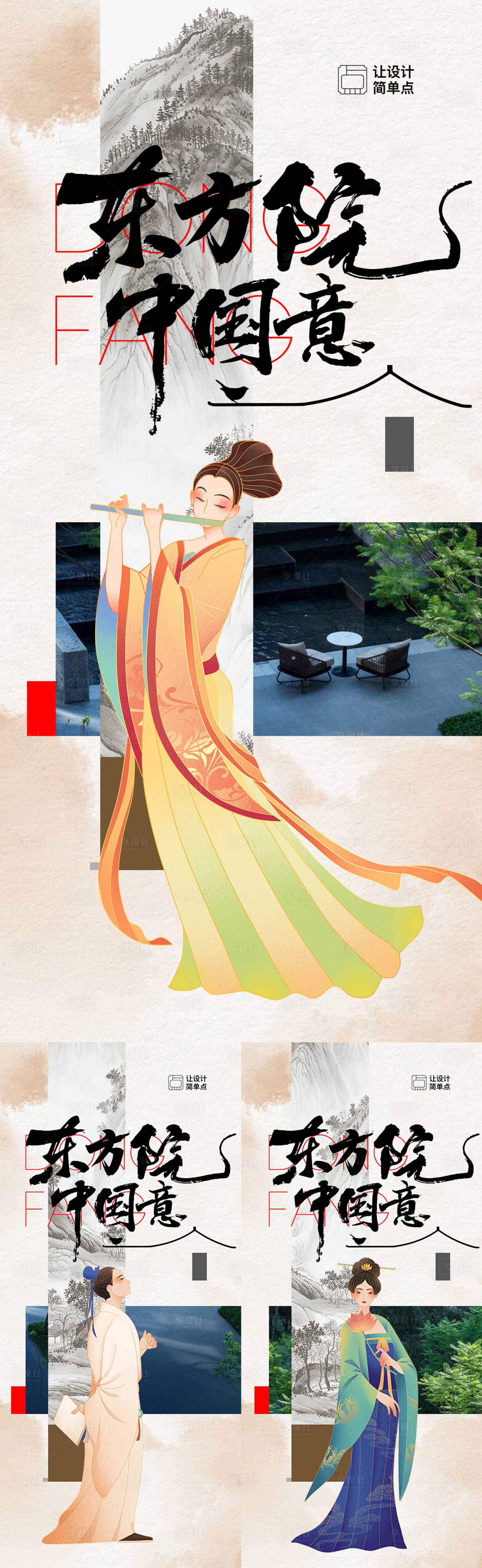 源文件下载【东方意境房产海报】编号：77670023814127448