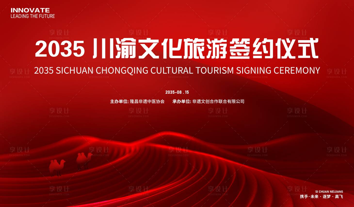 源文件下载【享设计】搜索编号：48170024143083631【文化旅游签约仪式背景板】