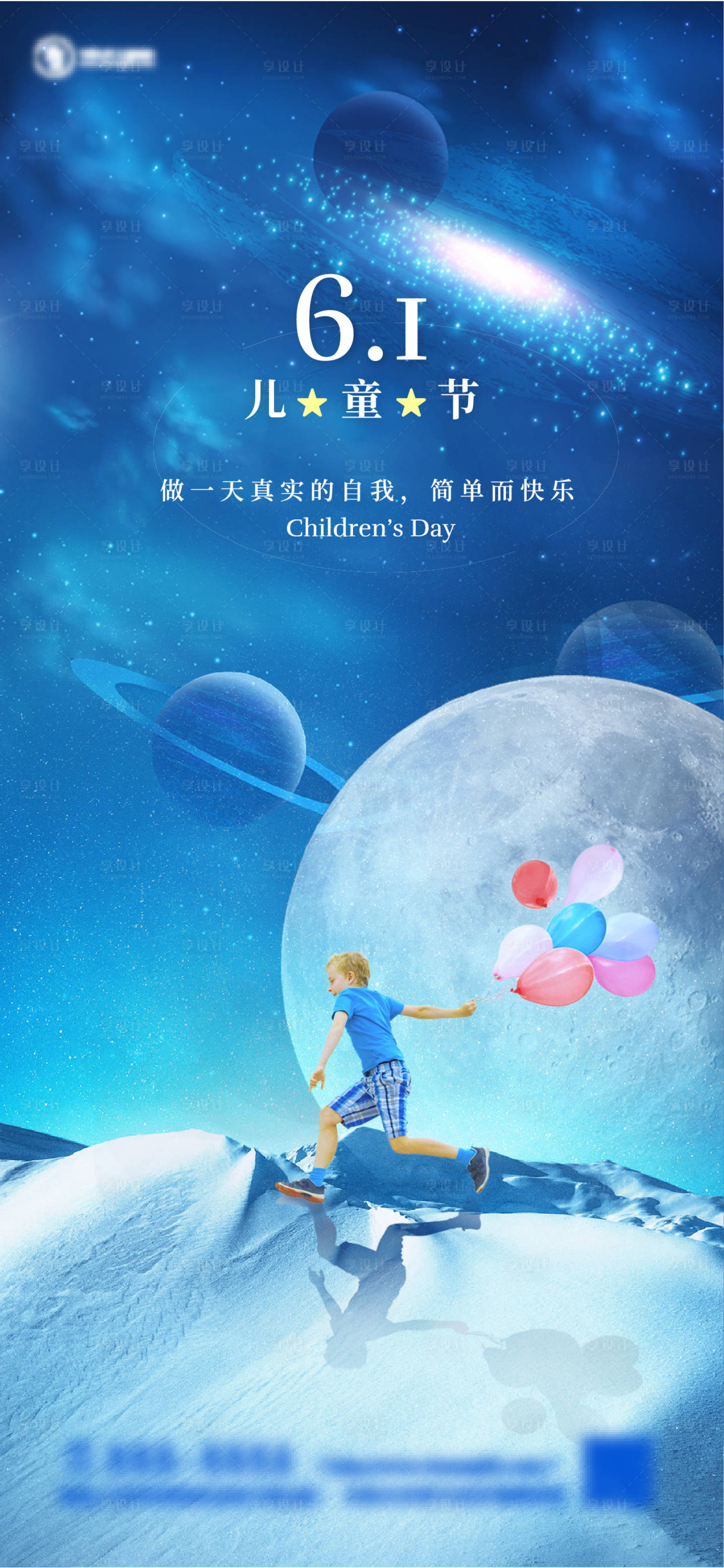 源文件下载【儿童节海报】编号：88560024112032980