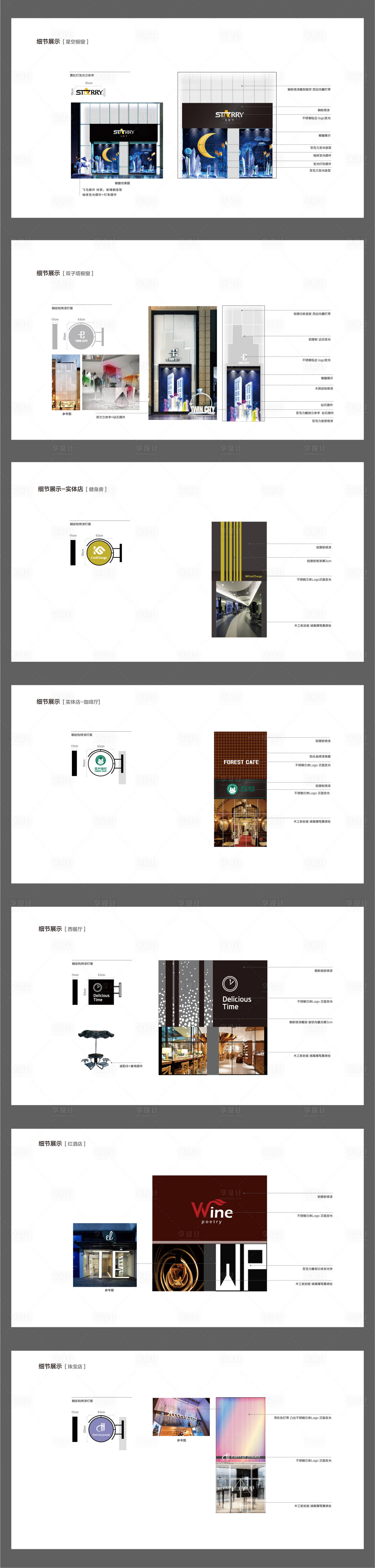 源文件下载【享设计】搜索编号：86450024133524061【现代奢侈商业街门头包装】