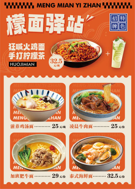 源文件下載【餐飲菜單海報】編號：67880024137533258