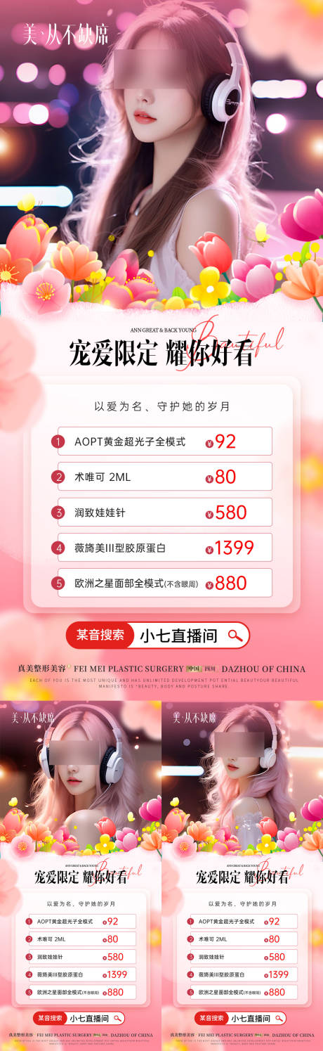 源文件下载【美业520情人节活动系列海报】编号：90770023978564668