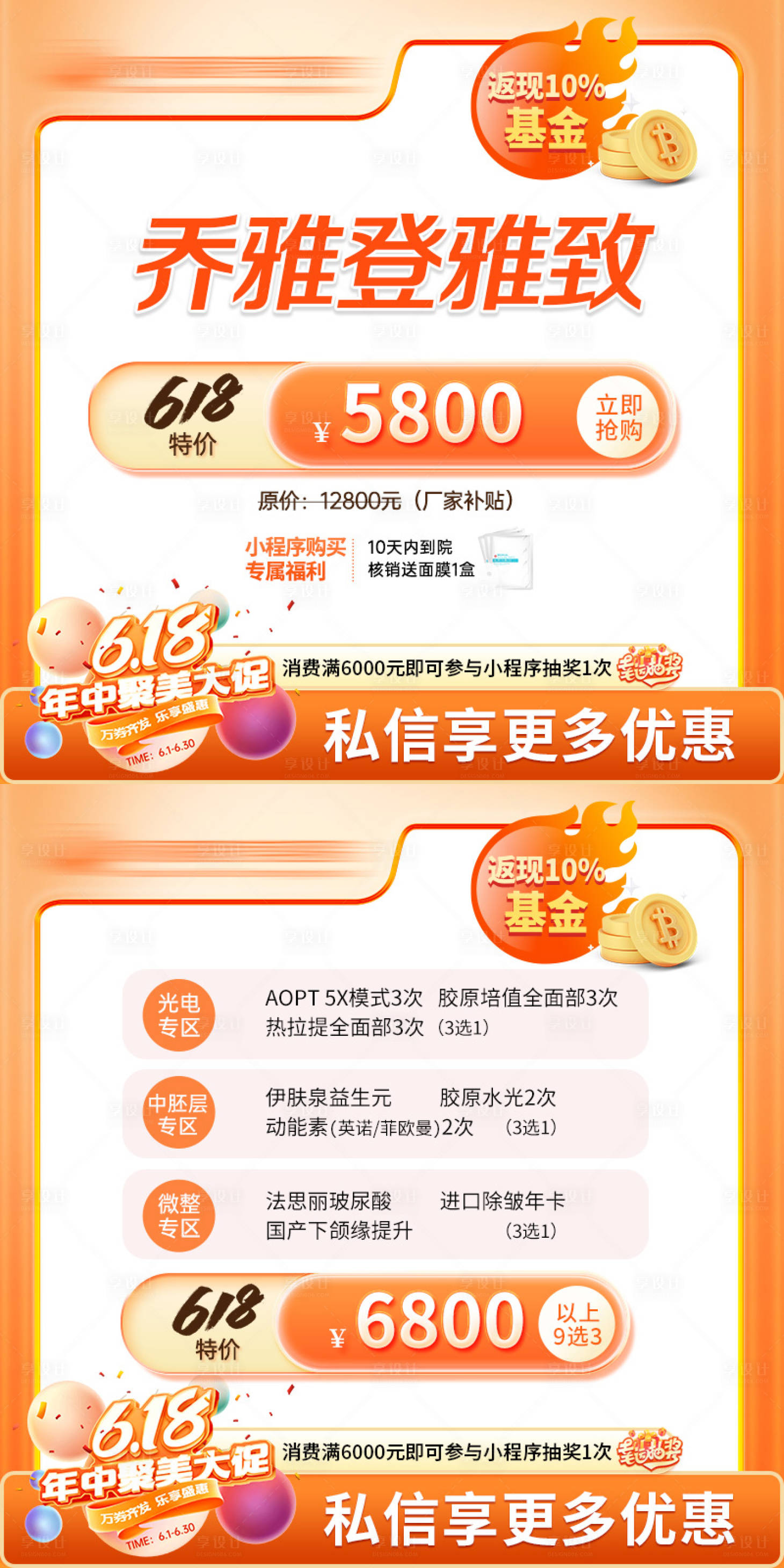源文件下載【享設計】搜索編號：91800024089956964【醫美整形美團項目頭圖】