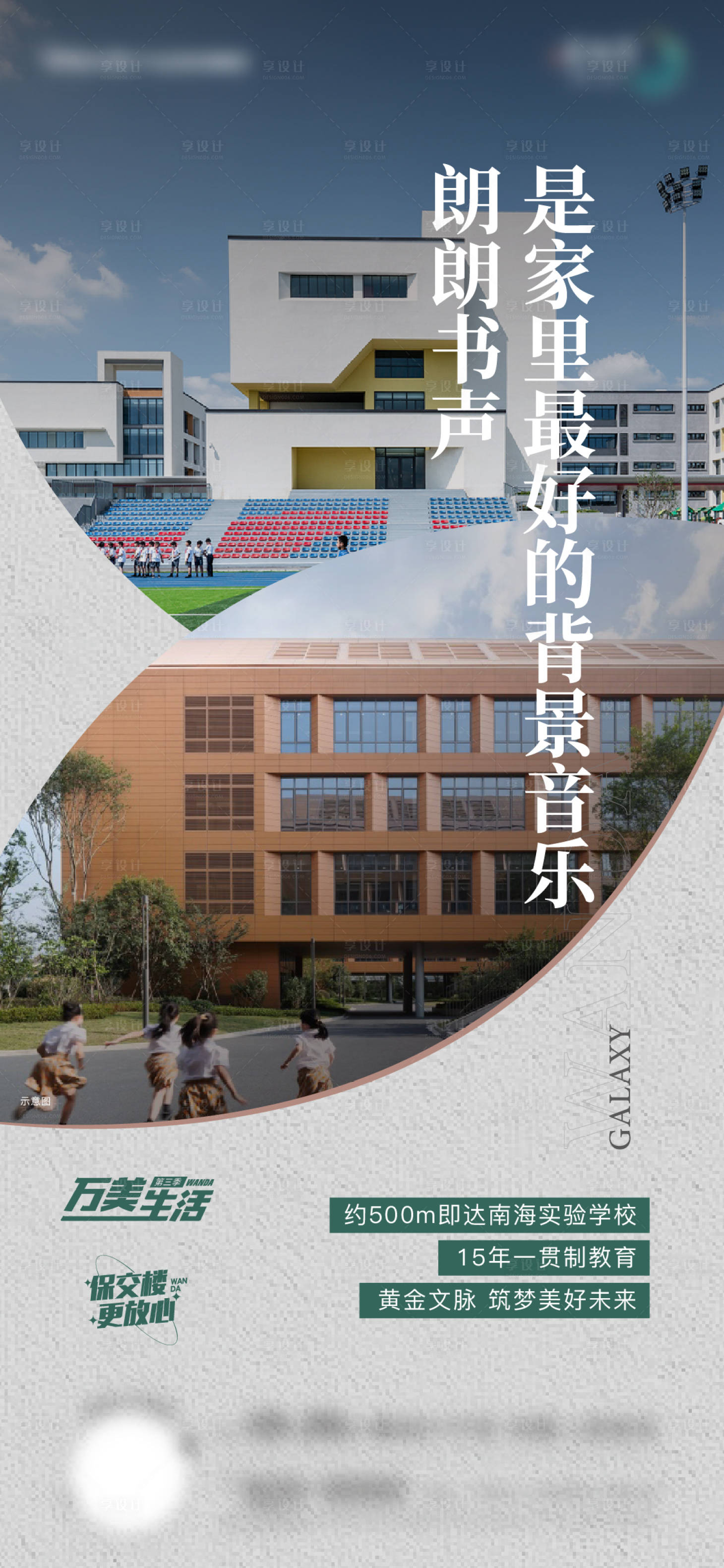 源文件下載【享設計】搜索編號：79710024163365408【地產學區(qū)房海報】