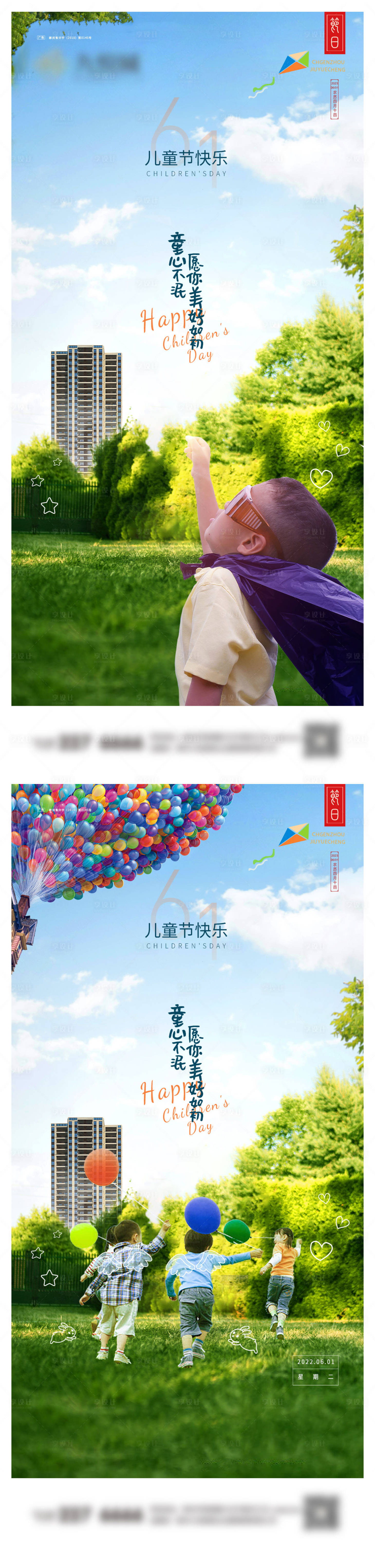 源文件下載【享設計】搜索編號：34120023728398328【兒童節(jié)系列海報】