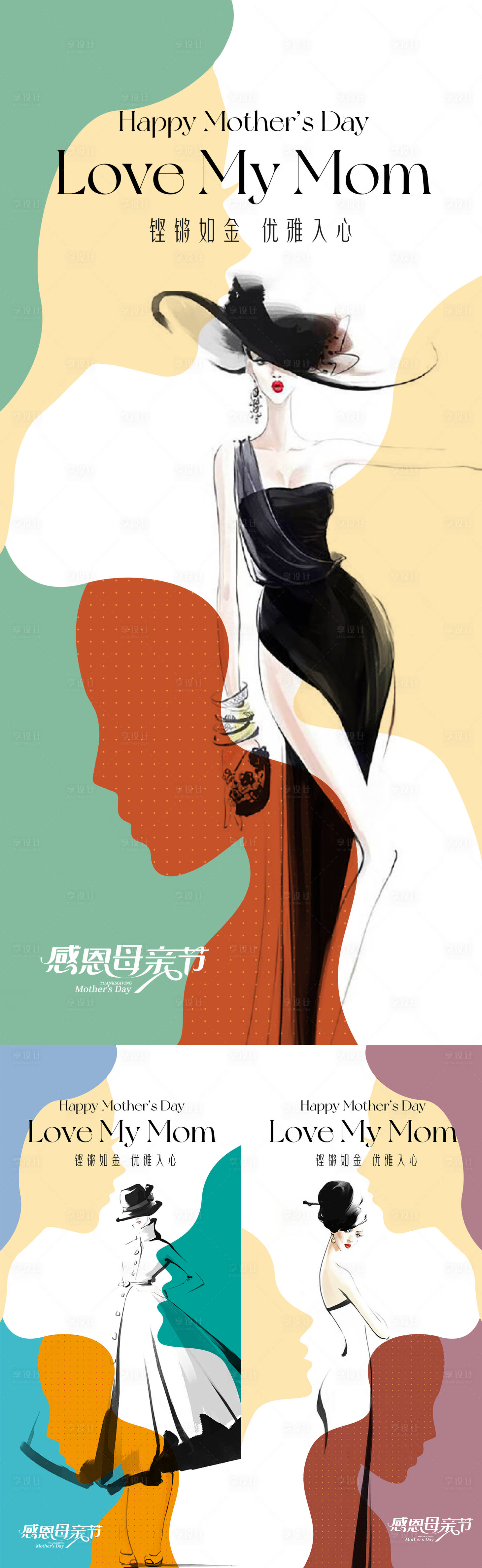 源文件下载【享设计】搜索编号：67010023727944958【母亲节海报】