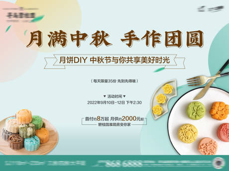 源文件下载【中秋节月饼DIY背景板】编号：43800024260084317