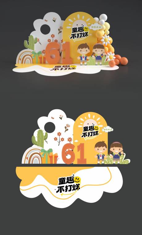 源文件下载【61儿童节堆头】编号：93920024098576113
