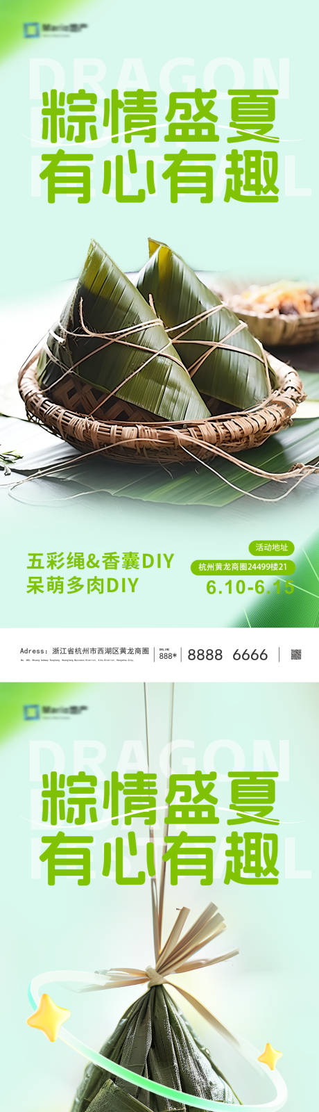 源文件下載【享設(shè)計】搜索編號：52530024086328085【端午節(jié)營銷活動海報】