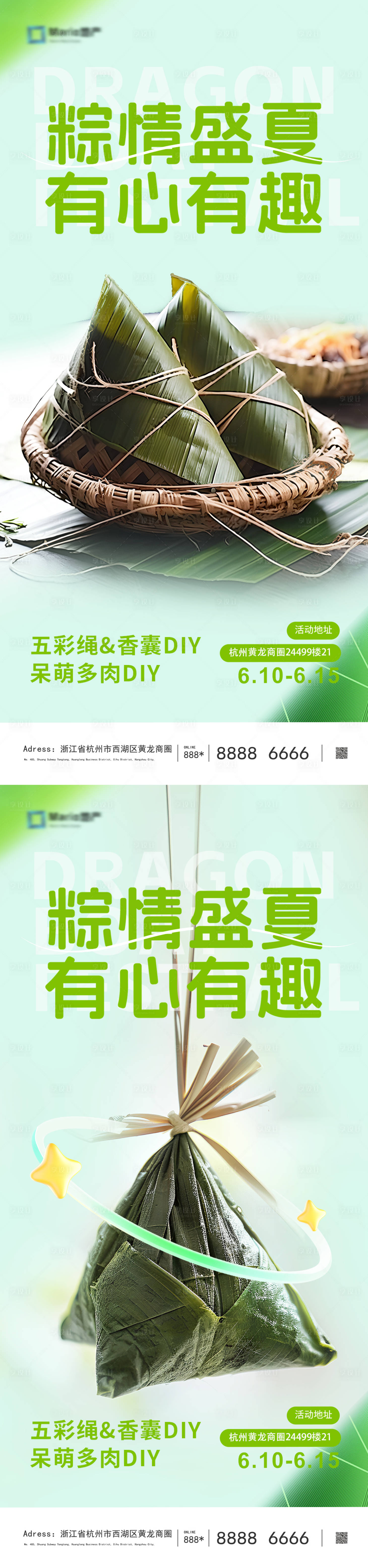 源文件下載【享設(shè)計(jì)】搜索編號(hào)：52530024086328085【端午節(jié)營(yíng)銷(xiāo)活動(dòng)海報(bào)】