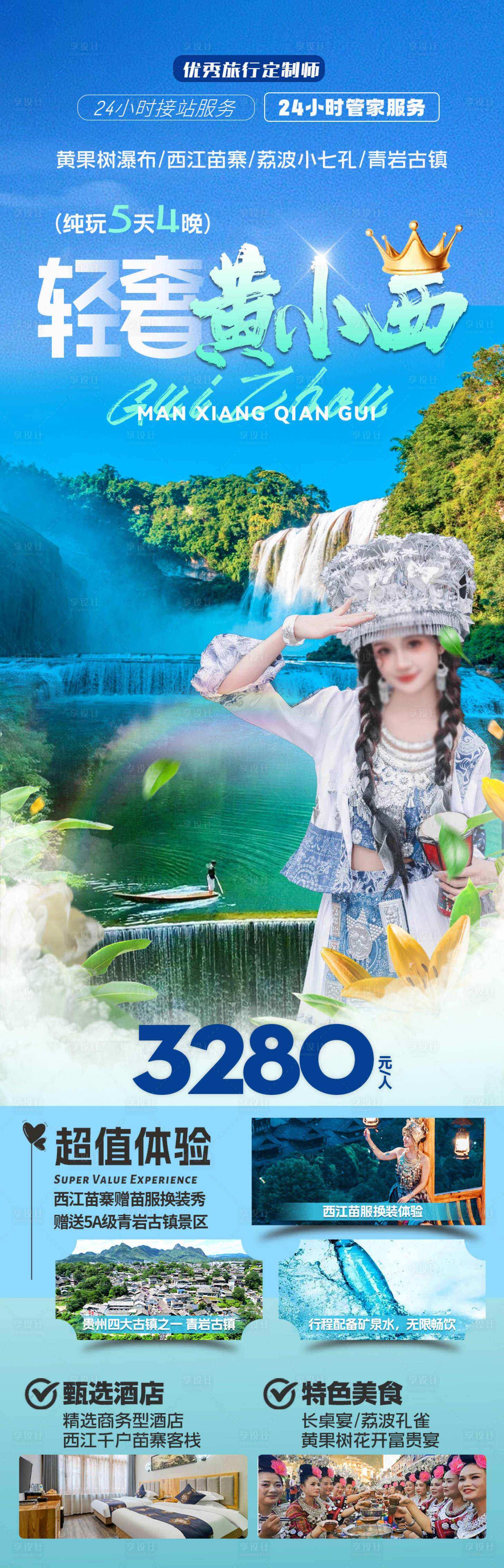编号：35700023748587084【享设计】源文件下载-贵州黄果树瀑布旅游海报