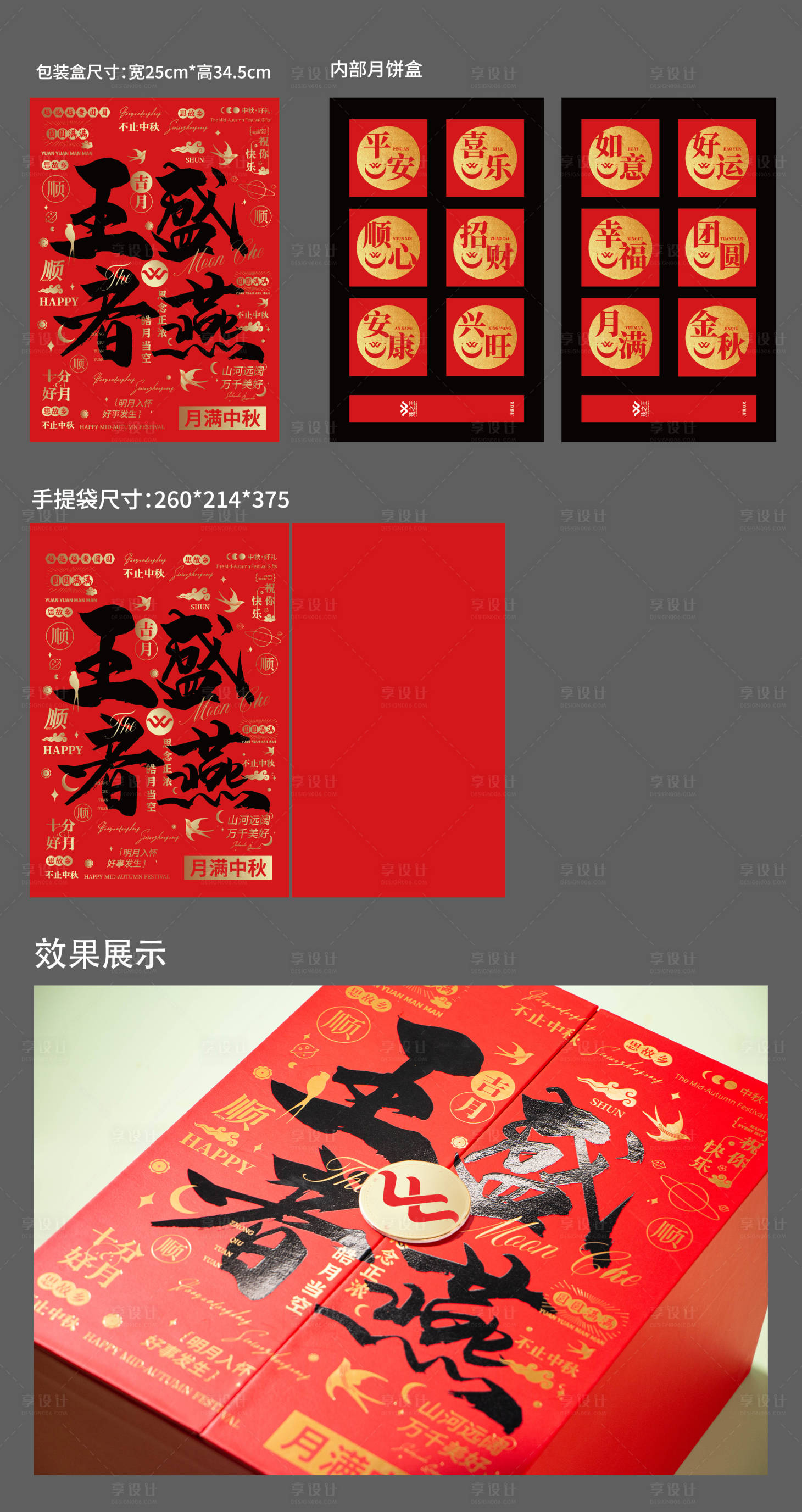 源文件下載【享設計】搜索編號：27670024014361048【中秋月餅禮盒包裝手提袋設計】