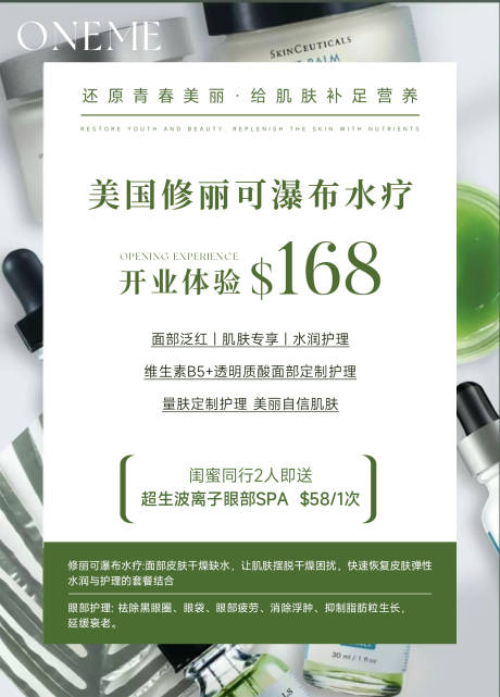 源文件下載【享設計】搜索編號：27840023977131081【醫美瀑布水療海報】