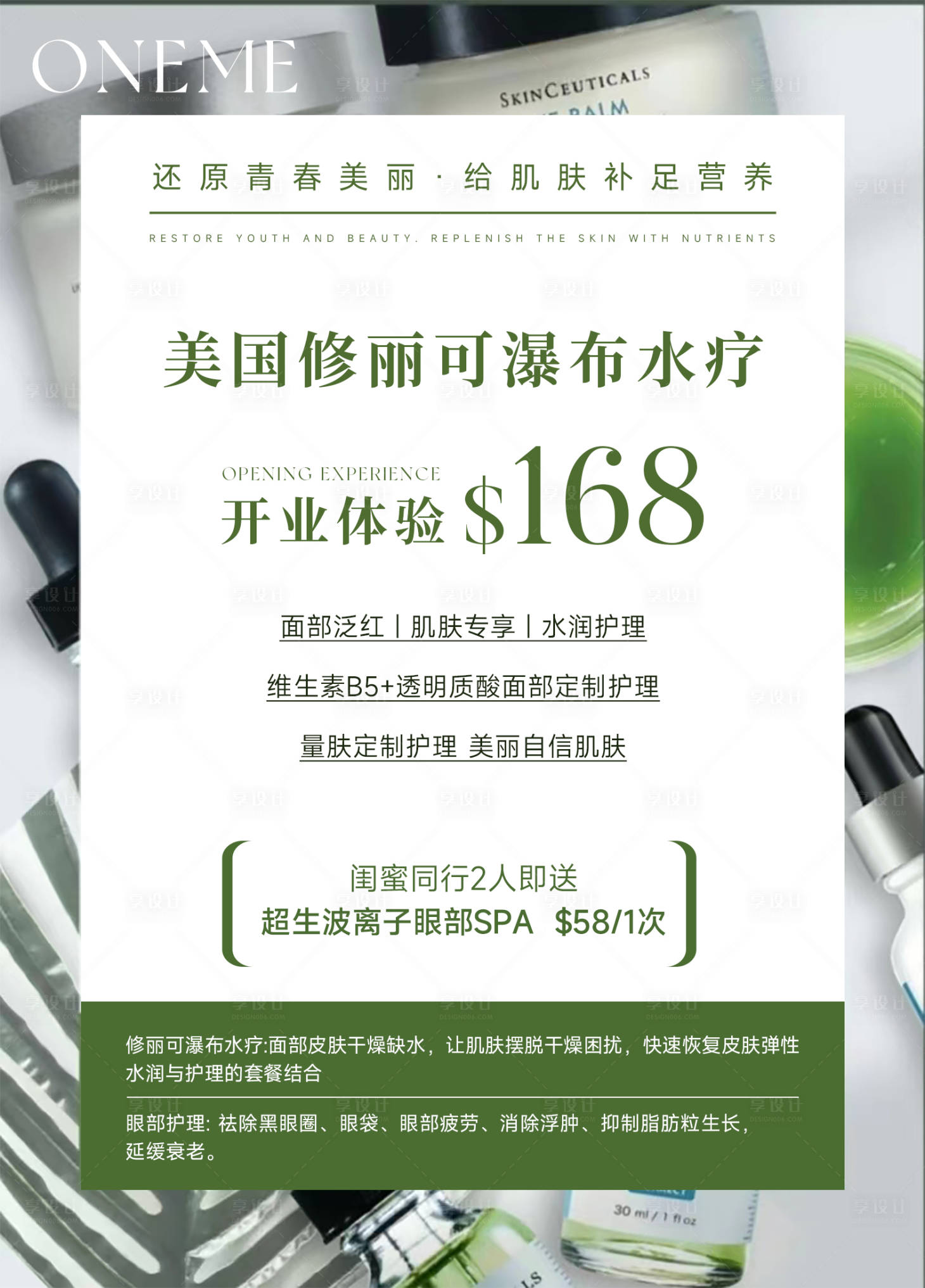 源文件下载【医美瀑布水疗海报】编号：27840023977131081