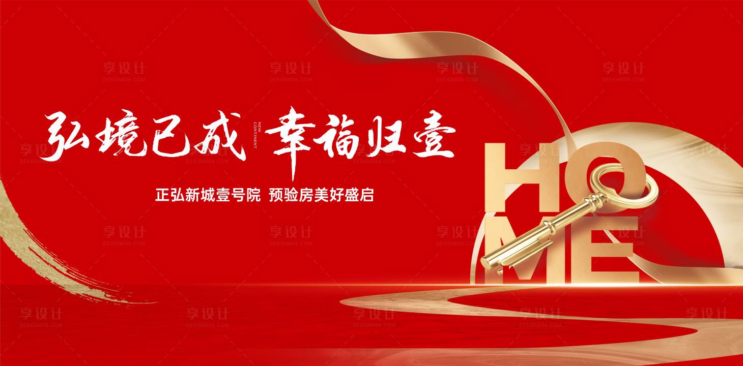 源文件下載【享設計】搜索編號：94510023983933848【交房背景板】