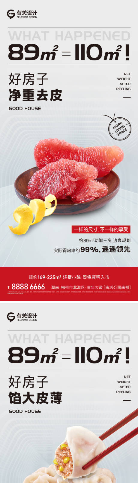 源文件下載【享設計】搜索編號：17790024037136655【地產得房率海報】