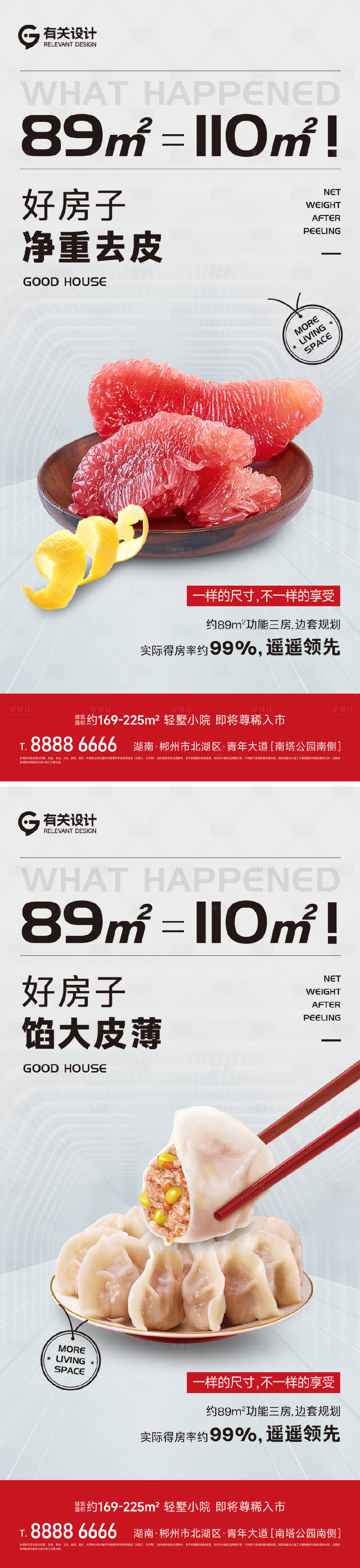 源文件下载【享设计】搜索编号：17790024037136655【地产得房率海报】