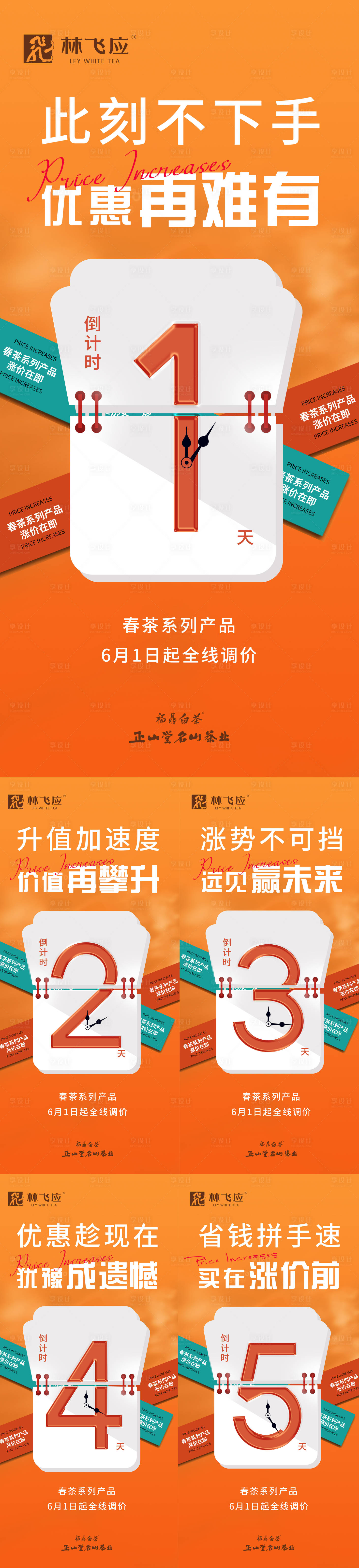 源文件下载【白茶涨价倒计时系列海报】编号：33530023882289641