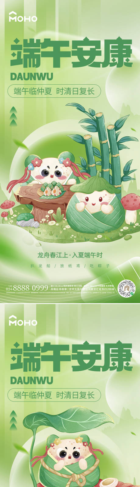 源文件下载【享设计】搜索编号：25500024125445137【端午节海报】
