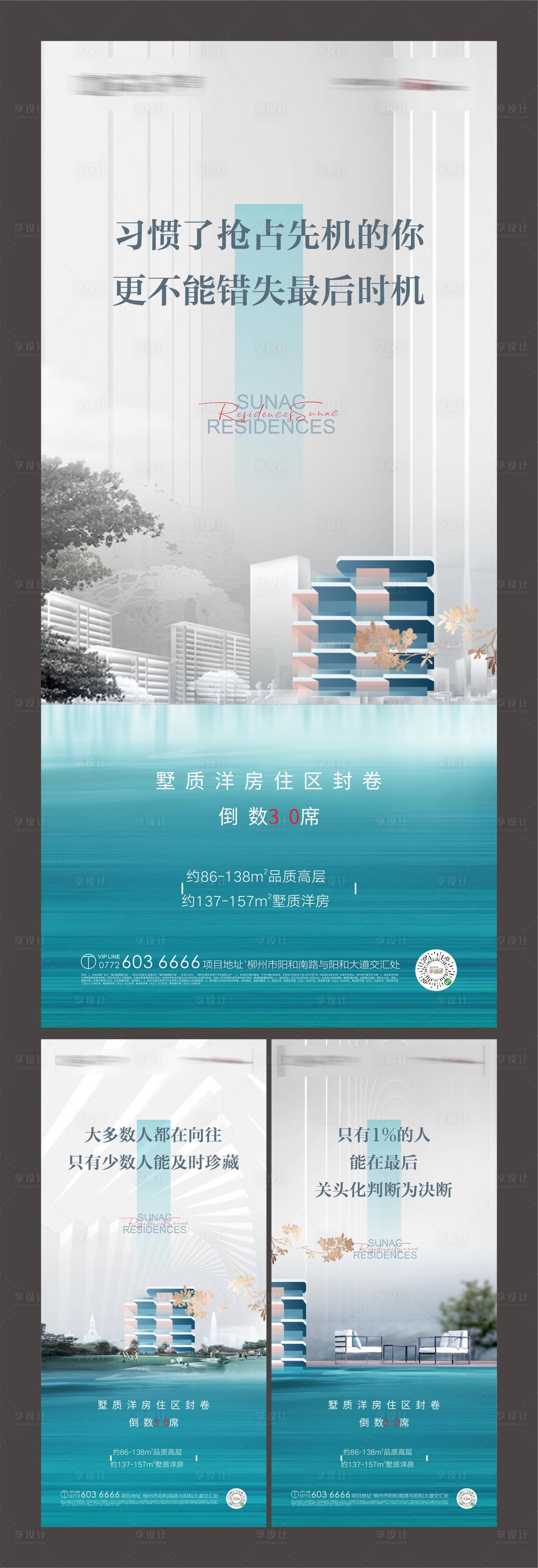 源文件下载【地产园林洋房海报】编号：66750023930898617