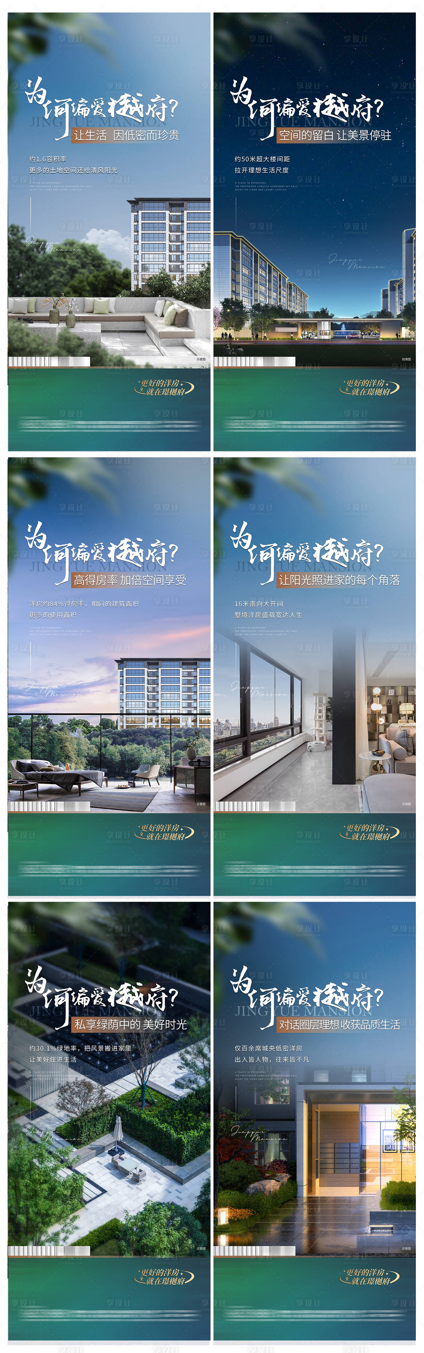 源文件下载【享设计】搜索编号：24220024216066532【房地产价值点系列海报】