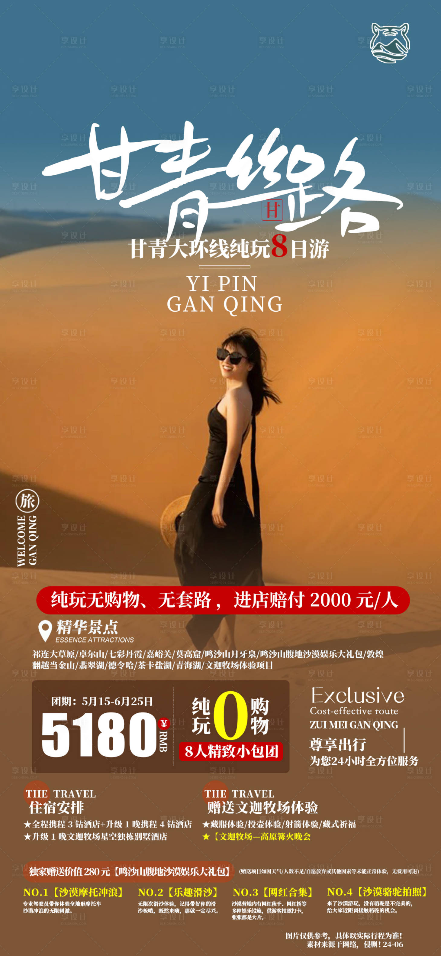 源文件下載【享設計】搜索編號：49340023975595771【甘青絲路旅游海報】