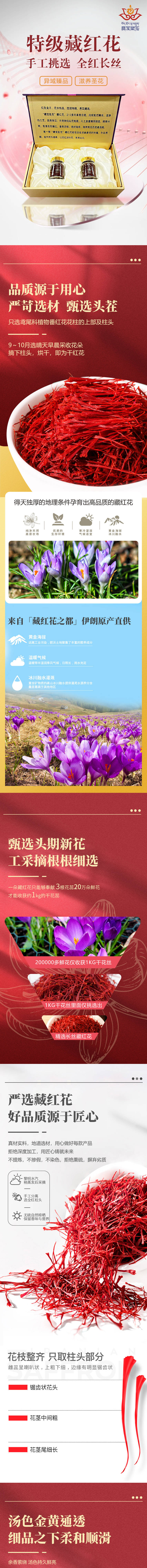 源文件下載【享設計】搜索編號：35160024103284784【藏紅花詳情頁】
