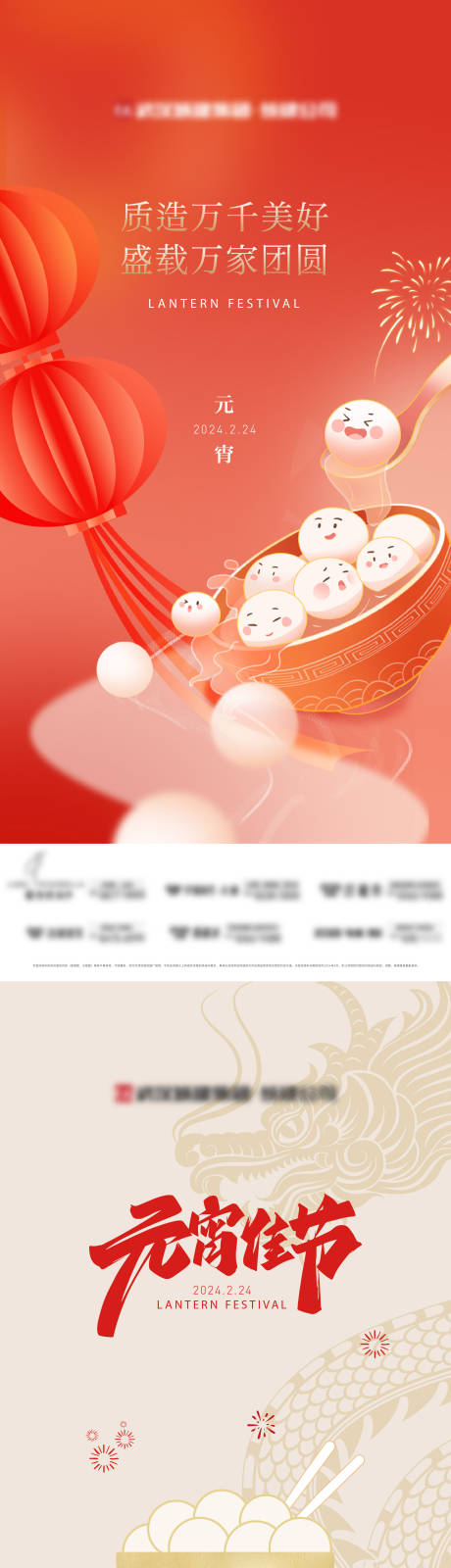 源文件下载【地产元宵节海报】编号：42150024193313862