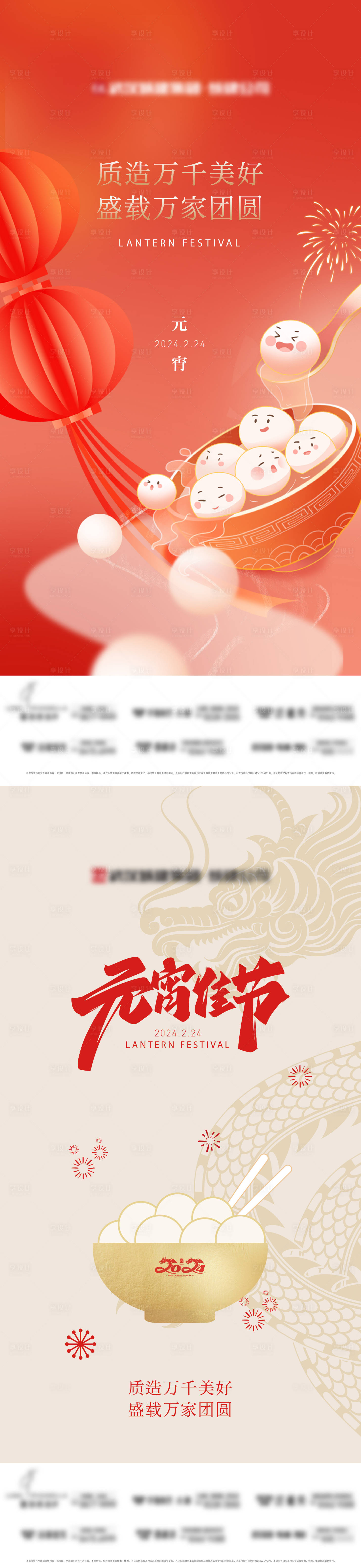 源文件下载【享设计】搜索编号：42150024193313862【地产元宵节海报】