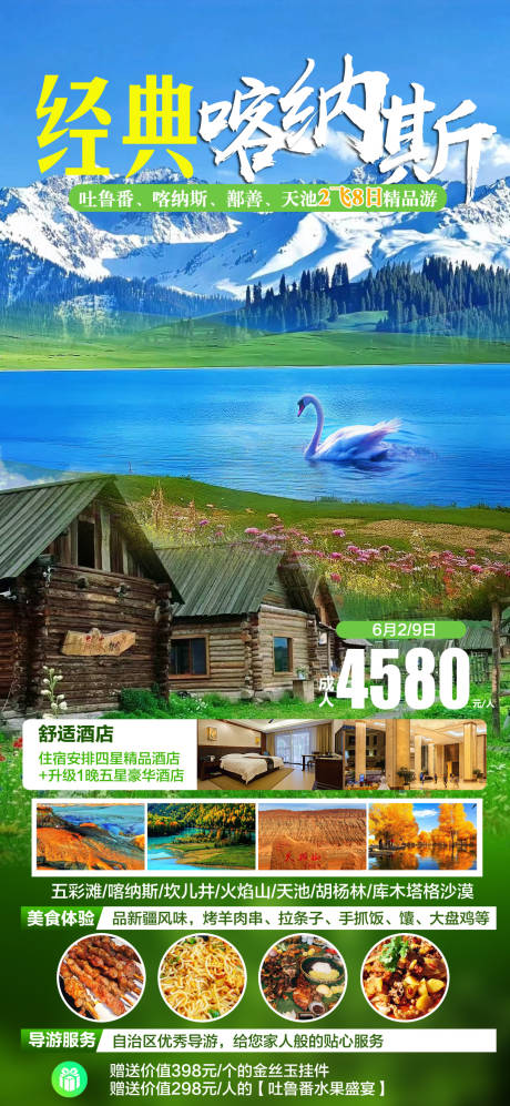 编号：38490023743344636【享设计】源文件下载-新疆旅游海报