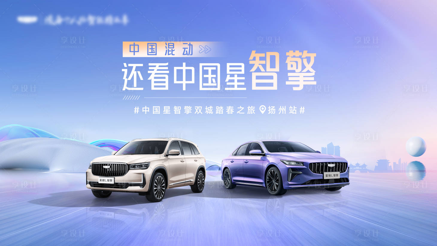 源文件下載【享設計】搜索編號：60460023726094039【汽車主KV畫面背景板】