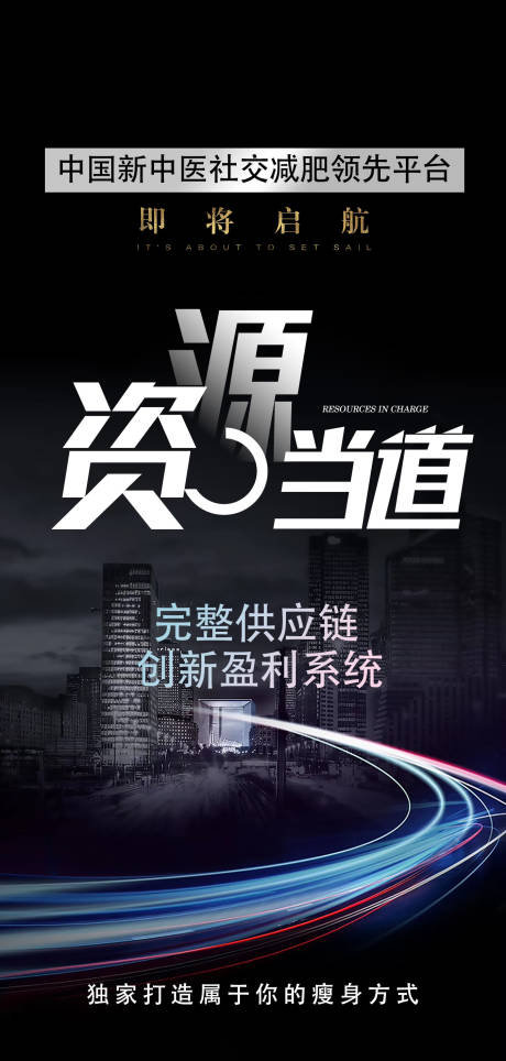 源文件下载【招商宣传海报】编号：27210024024156992