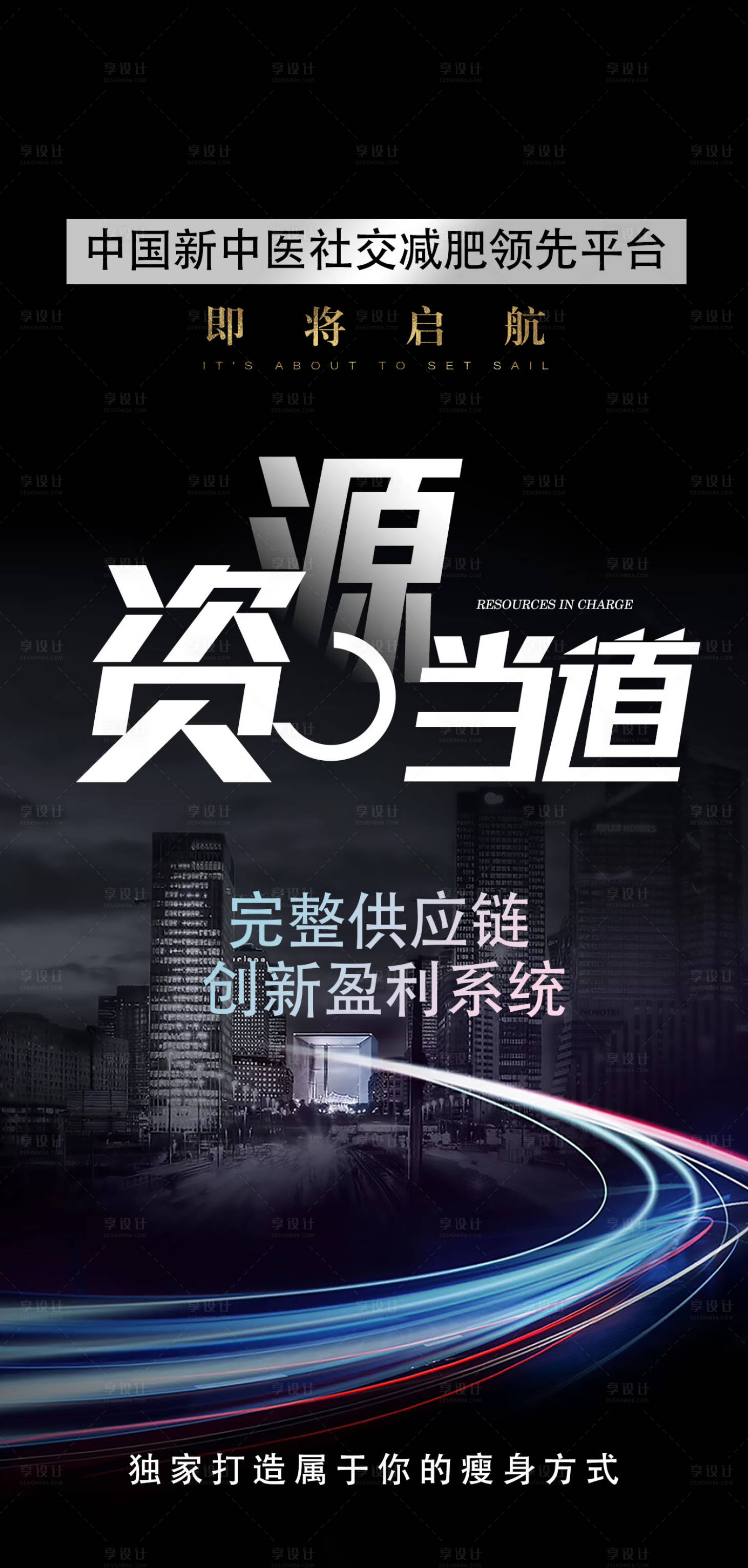 源文件下載【享設計】搜索編號：27210024024156992【招商宣傳海報】