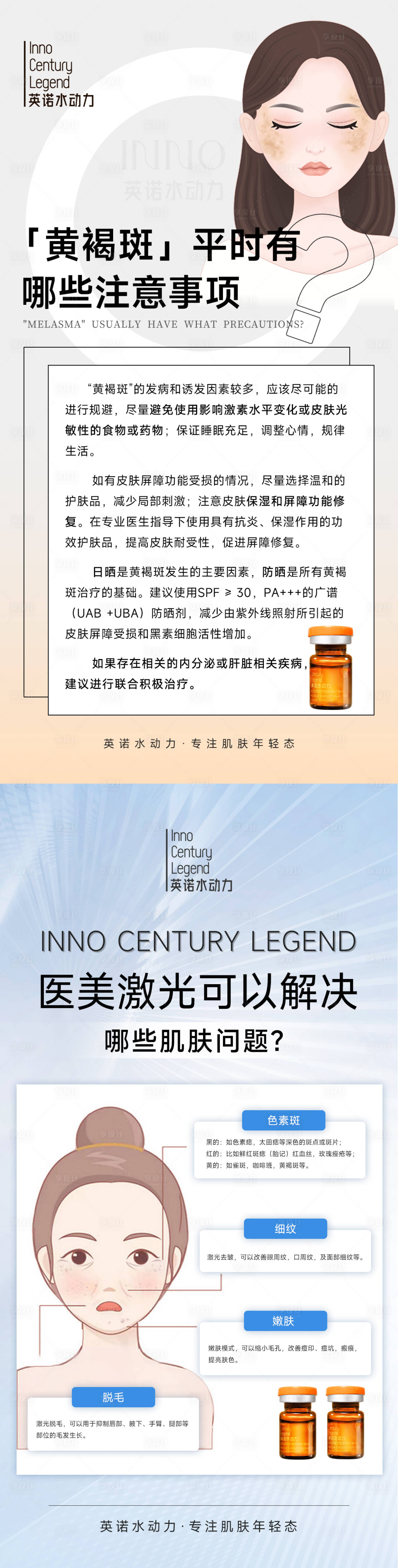源文件下载【享设计】搜索编号：39000024123985852【医美科普系列海报】