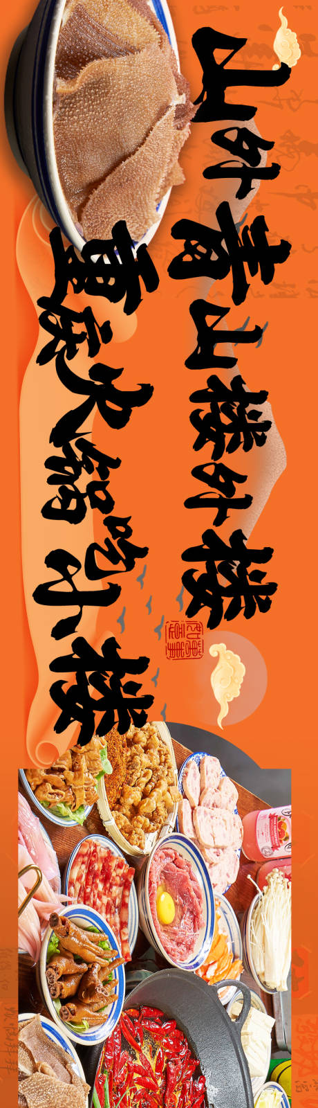 源文件下载【火锅国风banner】编号：11670023495519866