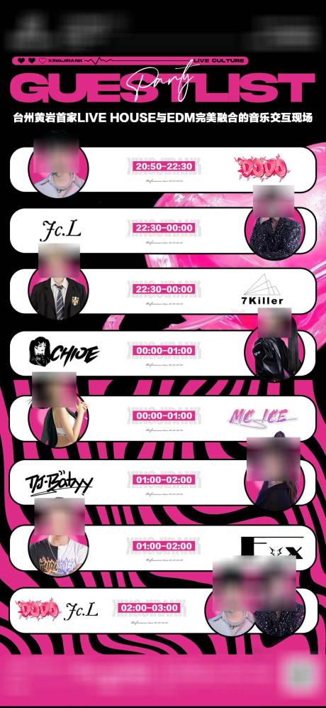 源文件下载【夜店嘉宾预告海报】编号：73940023758964386