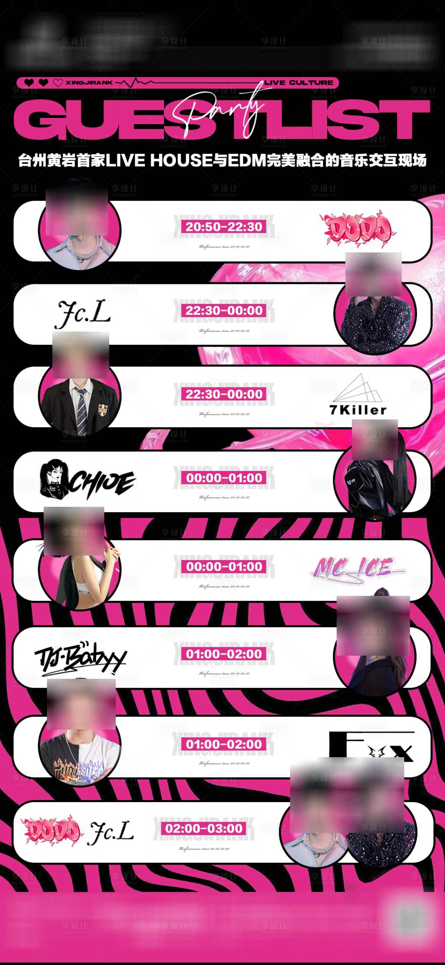 源文件下載【享設計】搜索編號：73940023758964386【夜店嘉賓預告海報】