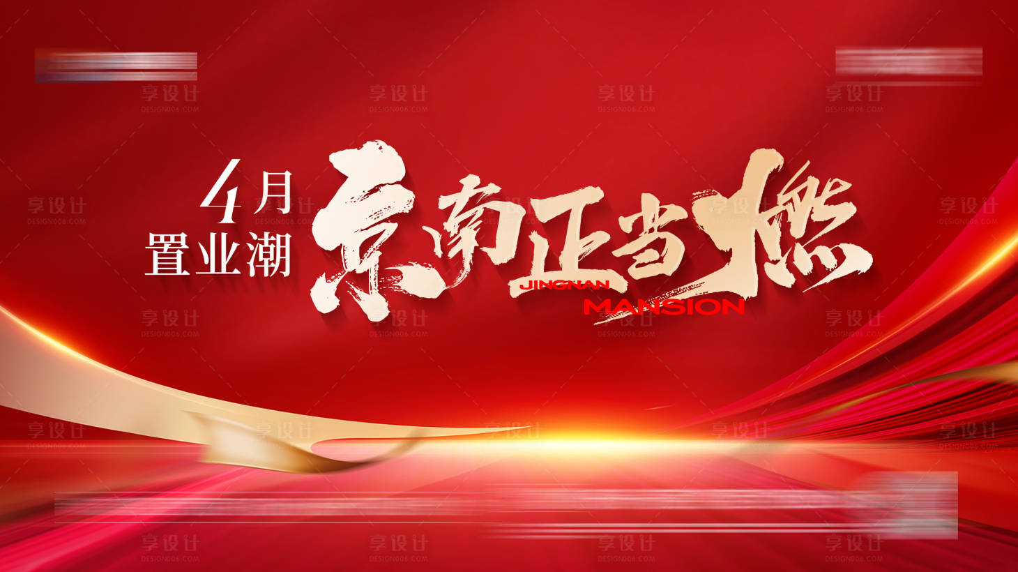 源文件下載【享設計】搜索編號：51030023723773339【地產熱銷海報】