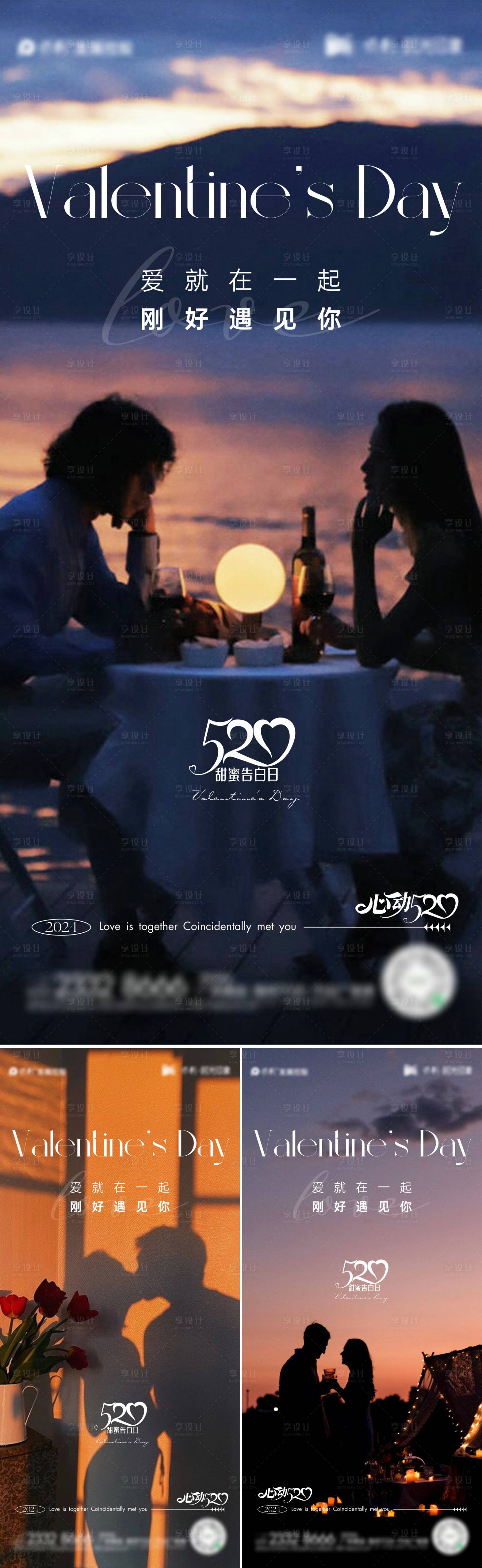 源文件下載【享設計】搜索編號：51510023825946692【520情人節浪漫海報】