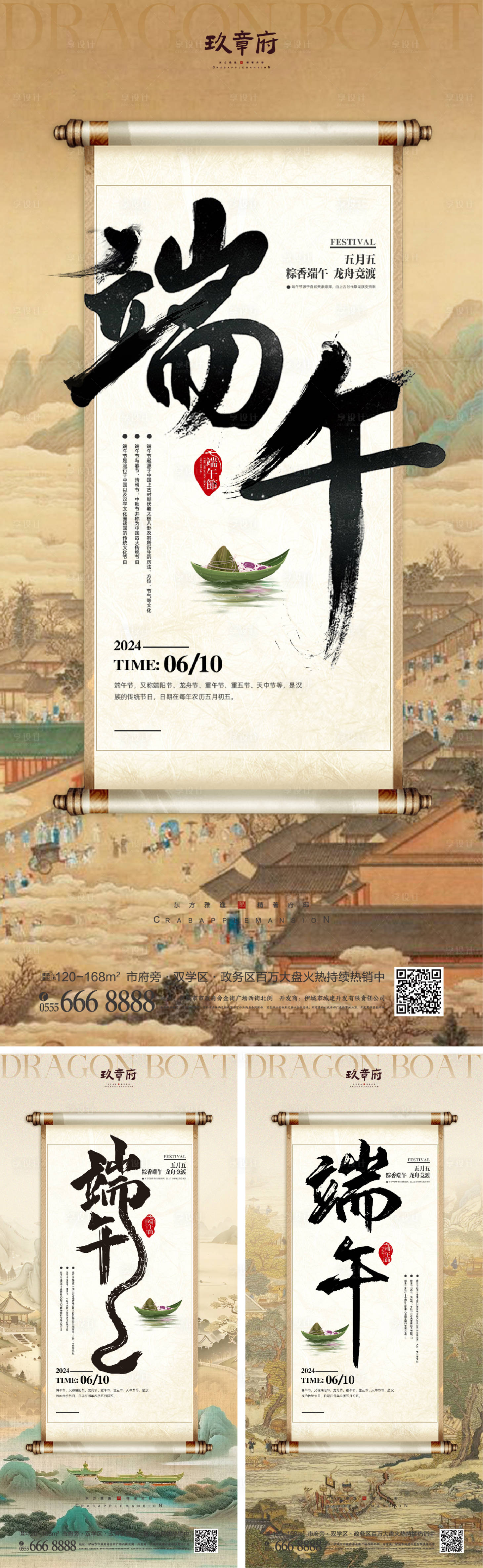 源文件下載【享設計】搜索編號：77850024199095035【端午節海報】