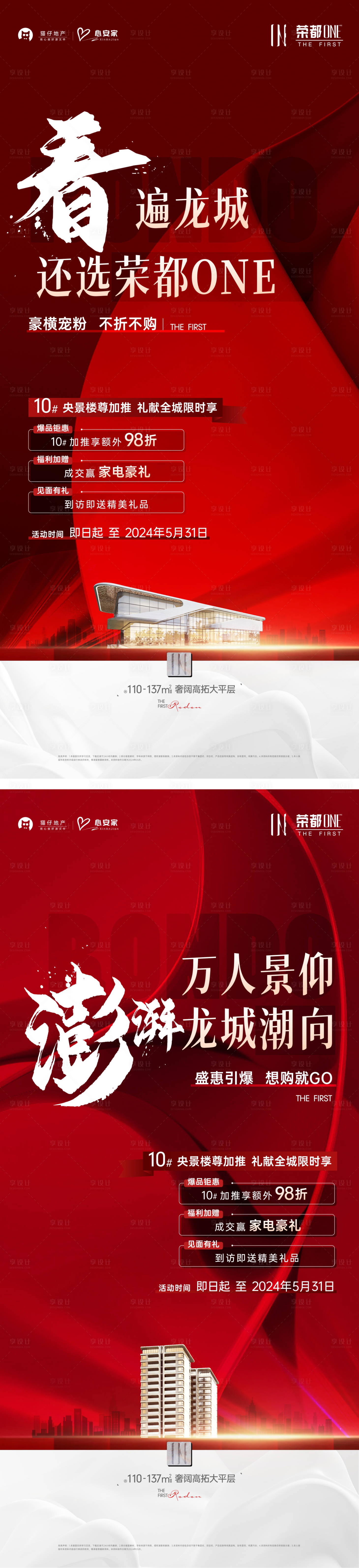 源文件下载【享设计】搜索编号：64500023995068612【热销刷屏海报】