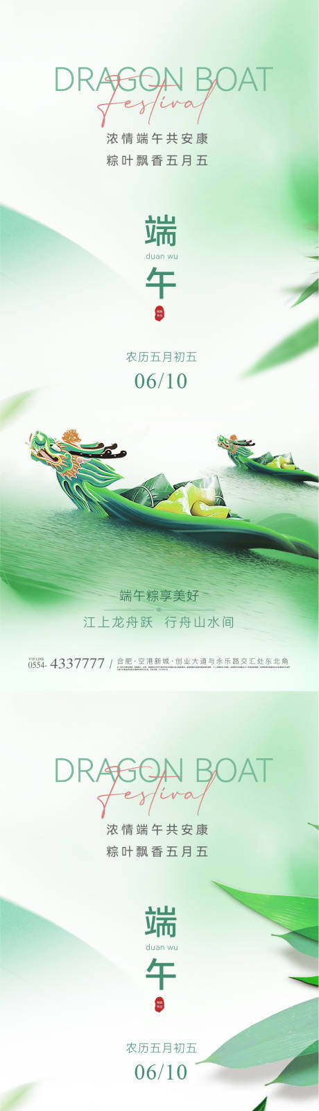 源文件下載【享設計】搜索編號：41940024101977721【端午節簡約海報】