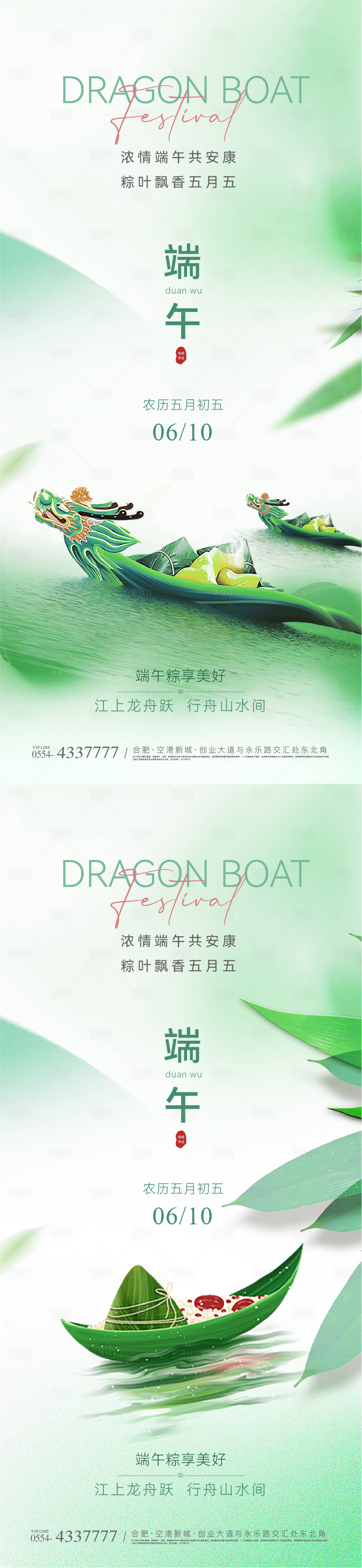 源文件下载【端午节简约海报】编号：41940024101977721