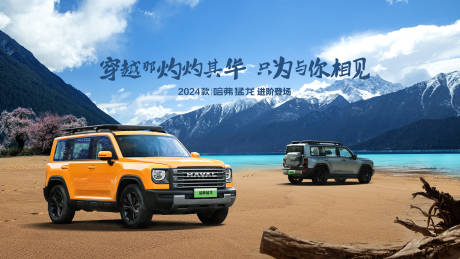源文件下載【享設計】搜索編號：93260023839898781【汽車活動主KV】