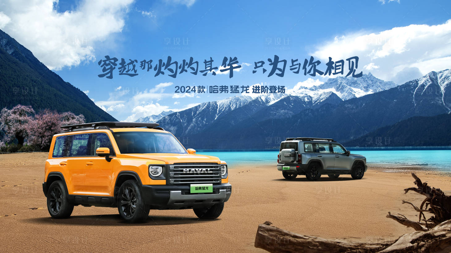 源文件下載【享設計】搜索編號：93260023839898781【汽車活動主KV】